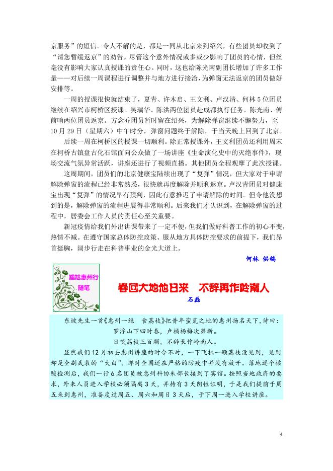 中科院老科学家科普演讲团简报2022年第10期.pdf