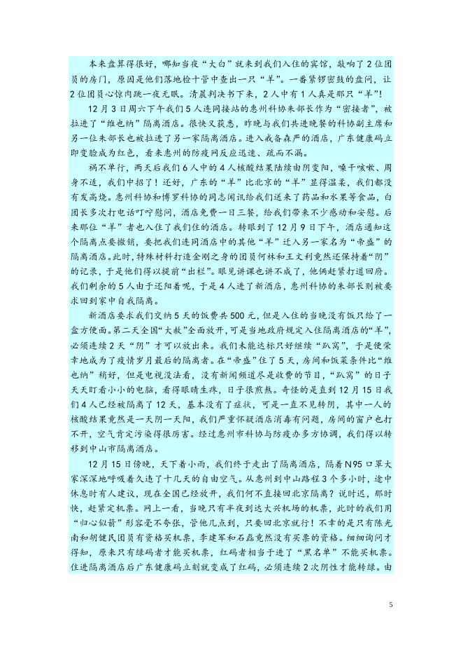 中科院老科学家科普演讲团简报2022年第10期.pdf