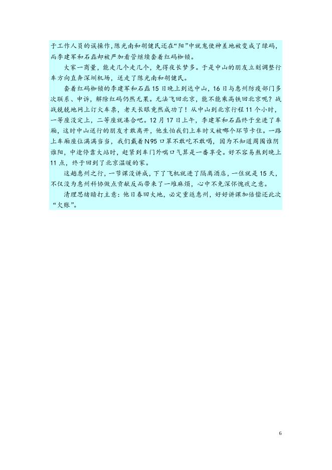 中科院老科学家科普演讲团简报2022年第10期.pdf