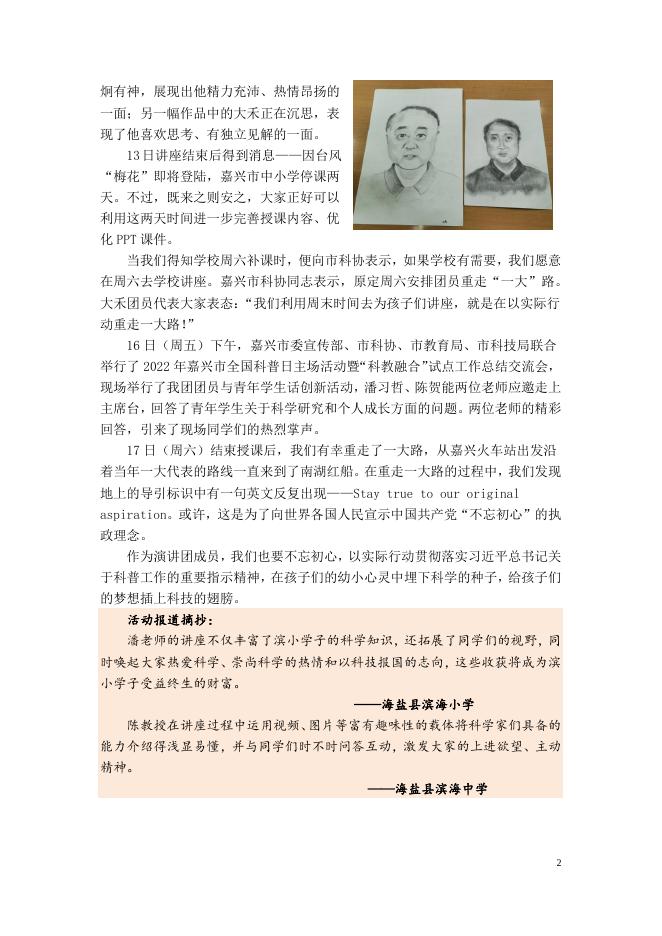 中科院老科学家科普演讲团简报2022年第9期.pdf