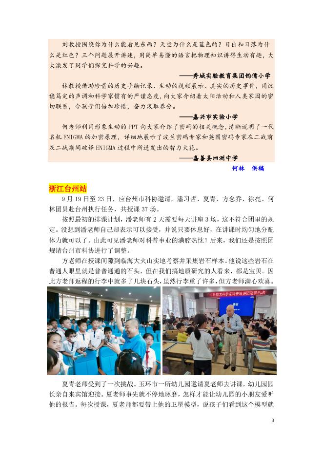 中科院老科学家科普演讲团简报2022年第9期.pdf