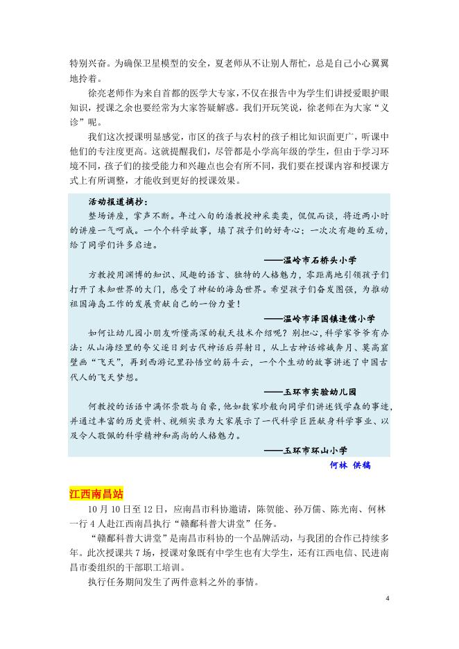 中科院老科学家科普演讲团简报2022年第9期.pdf