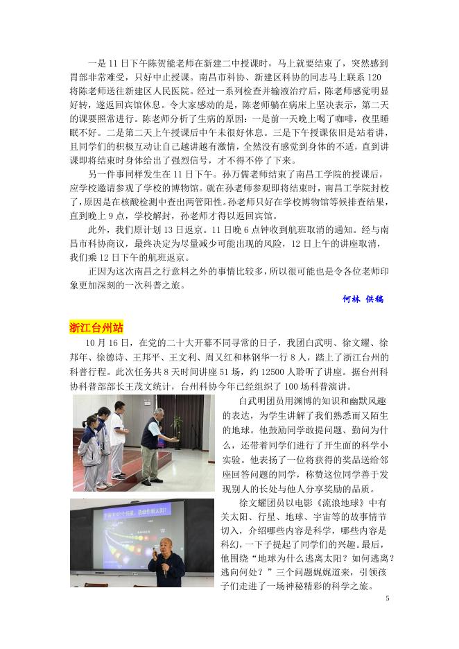 中科院老科学家科普演讲团简报2022年第9期.pdf