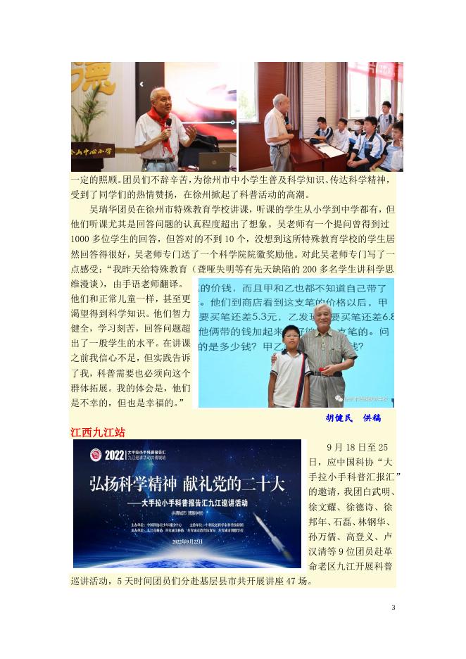 中科院老科学家科普演讲团简报2022年第8期.pdf