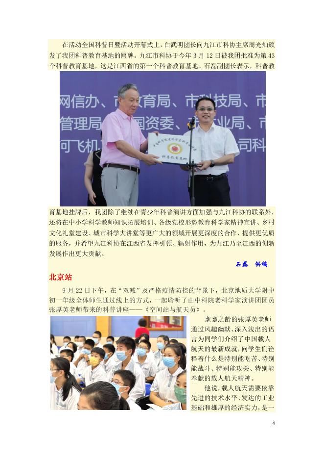 中科院老科学家科普演讲团简报2022年第8期.pdf