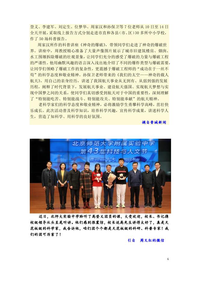 中科院老科学家科普演讲团简报2022年第8期.pdf