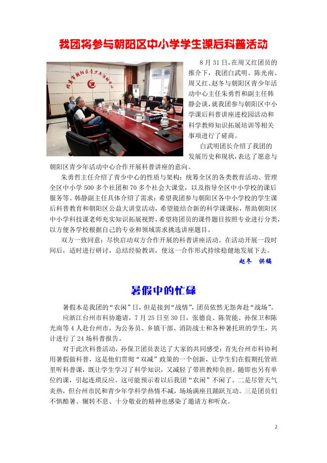 中科院老科学家科普演讲团简报2022年第7期.pdf