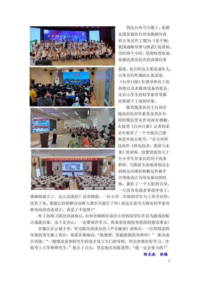 中科院老科学家科普演讲团简报2022年第7期.pdf