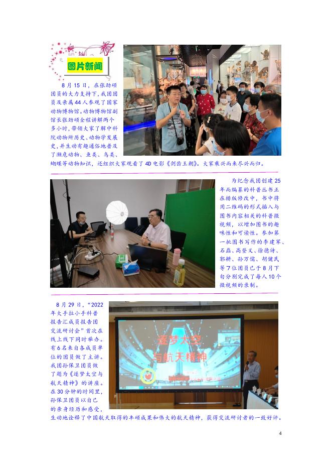 中科院老科学家科普演讲团简报2022年第7期.pdf