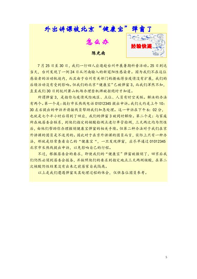 中科院老科学家科普演讲团简报2022年第7期.pdf