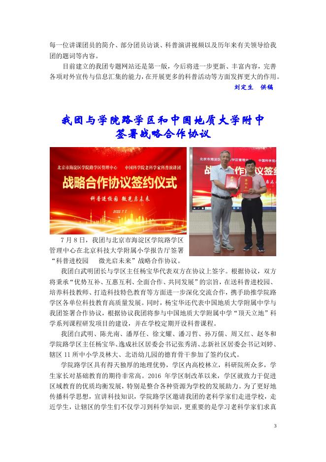 中科院老科学家科普演讲团简报2022年第6期.pdf