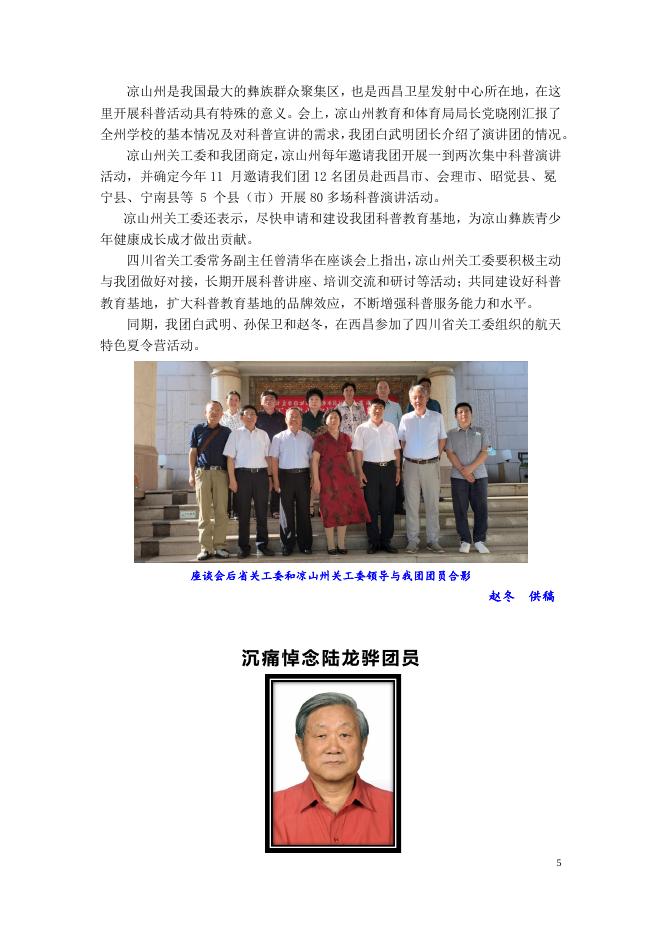 中科院老科学家科普演讲团简报2022年第6期.pdf