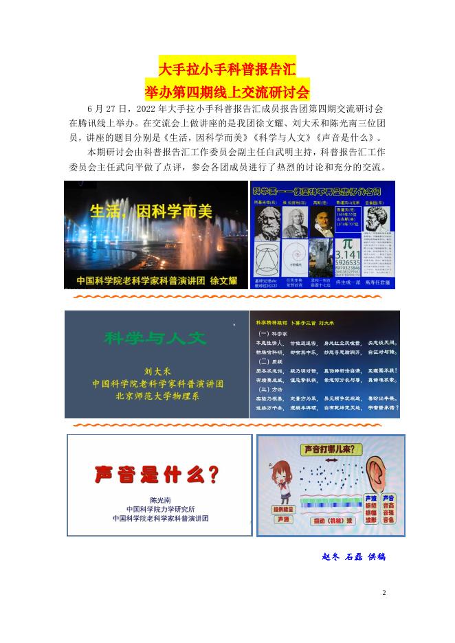 中科院老科学家科普演讲团简报2022年第5期.pdf