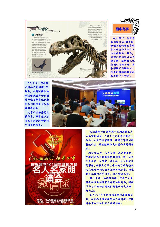 中科院老科学家科普演讲团简报2022年第5期.pdf