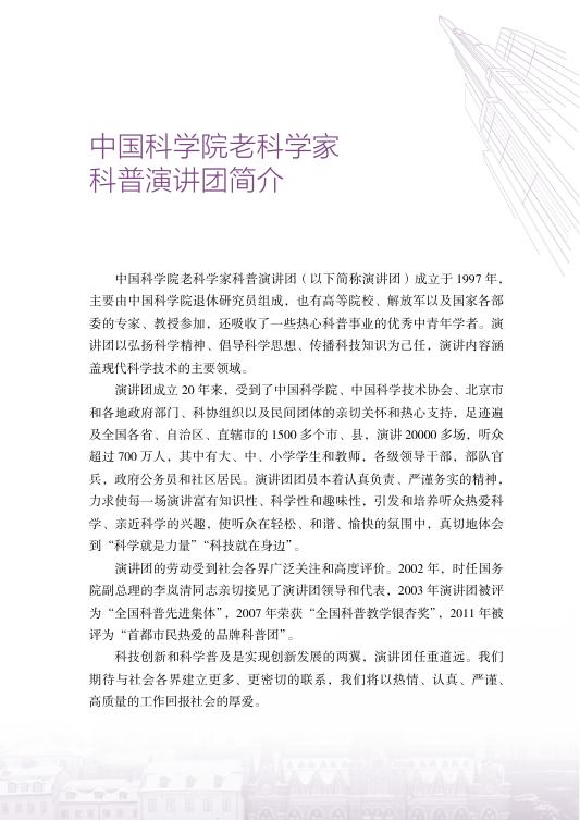 2017-科学家讲科普—科学启示.pdf