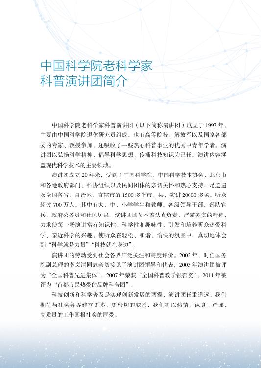 2017-科学家讲科普—空天探索.pdf