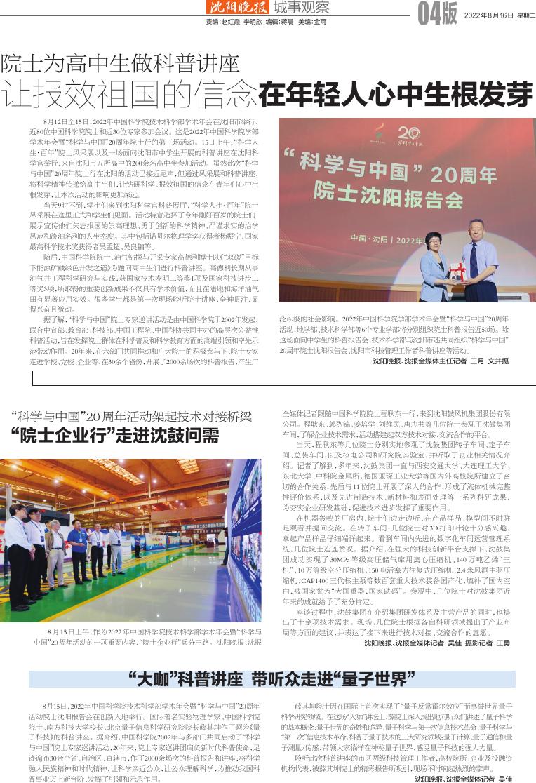 “科学与中国”20周年活动架起技术对接桥梁 “院士企业行”走进沈鼓问需.pdf