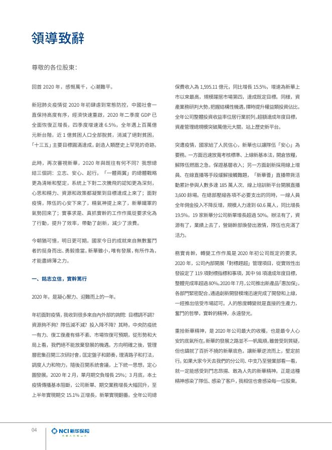 新华保险2020年企业社会责任报告-繁体中文 2021-03-25.pdf
