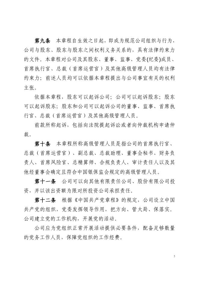 新华人寿保险股份有限公司章程.pdf