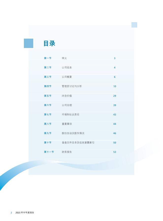 新华人寿保险股份有限公司2023年半年度报告 2023-08-29.pdf