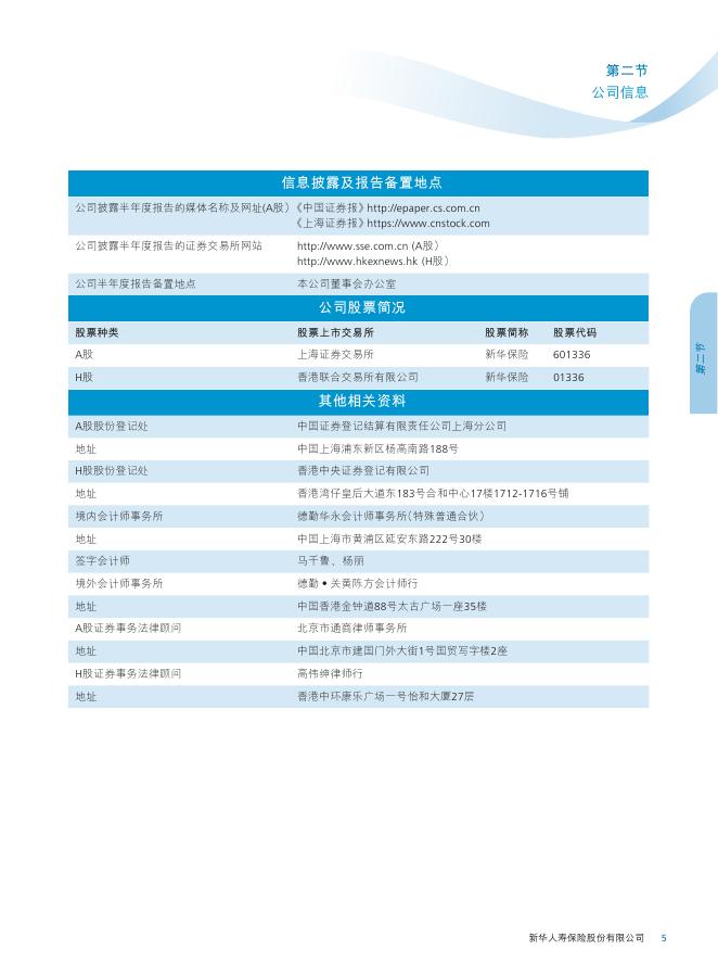 新华人寿保险股份有限公司2023年半年度报告 2023-08-29.pdf