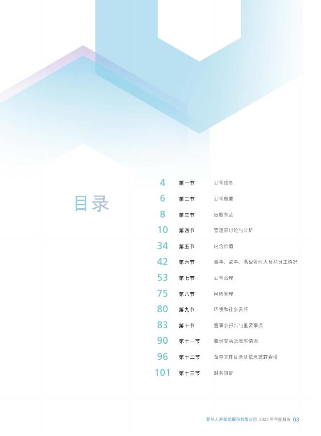 新华人寿保险股份有限公司2022年年报 2023-03-30.pdf