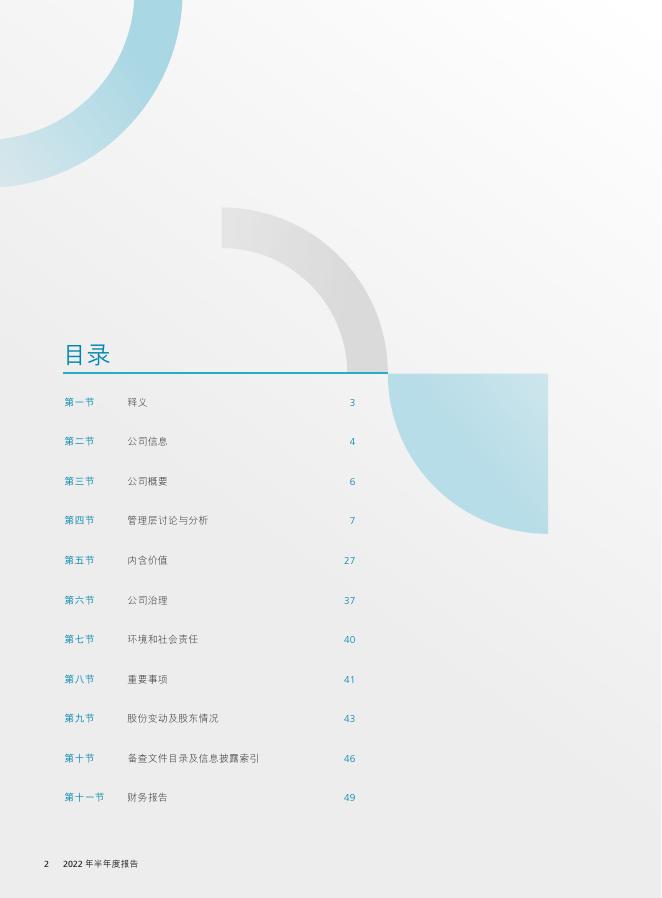 新华人寿保险股份有限公司2022年半年度报告 2022-08-30.pdf