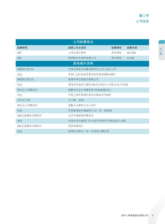 新华人寿保险股份有限公司2022年半年度报告 2022-08-30.pdf
