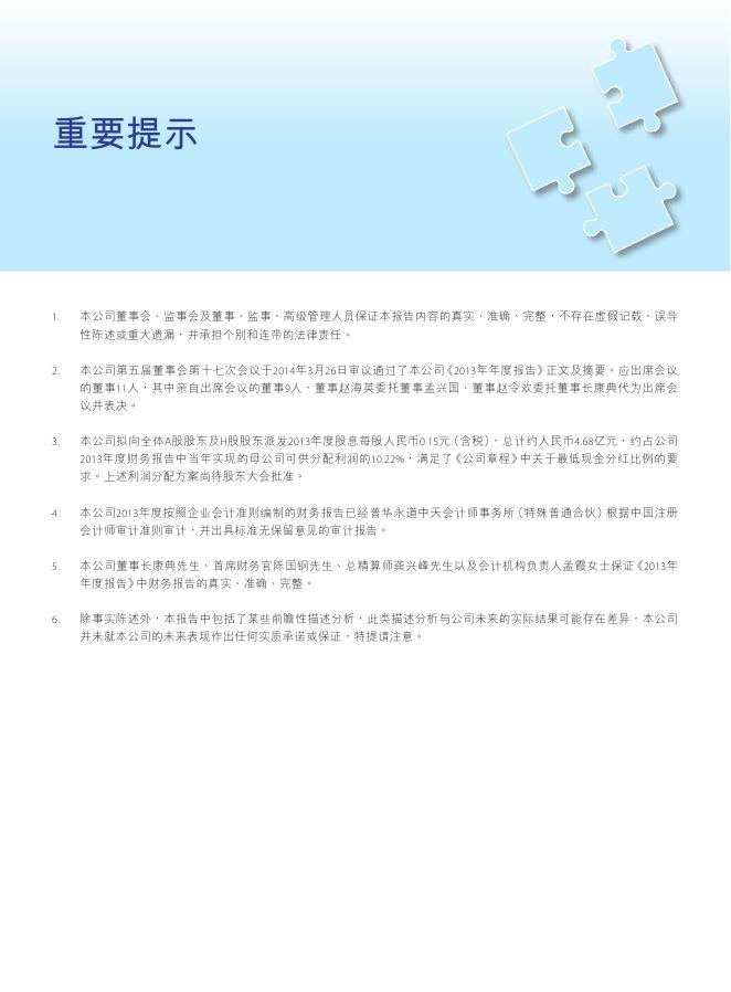 新华人寿保险股份有限公司2013年年报_1544593869353.pdf