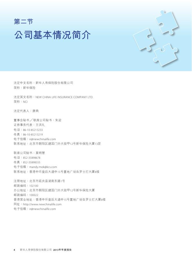 新华人寿保险股份有限公司2013年年报_1544593869353.pdf