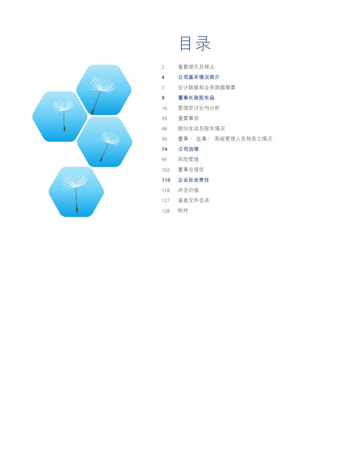 新华人寿保险股份有限公司2012年年报_1549036429831.pdf
