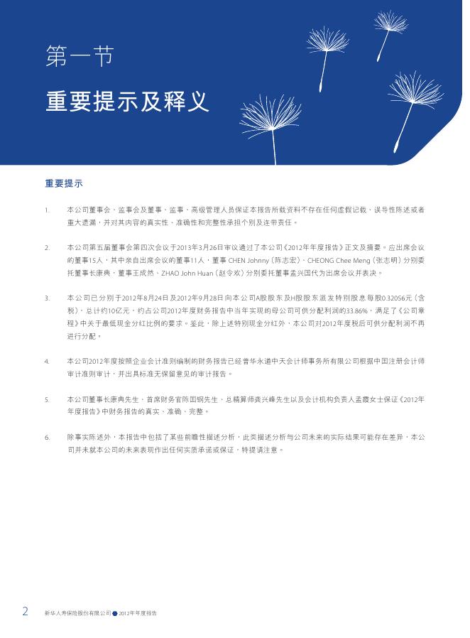 新华人寿保险股份有限公司2012年年报_1549036429831.pdf