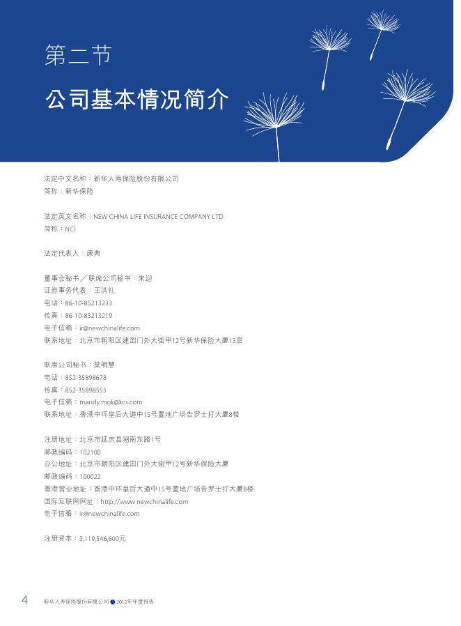 新华人寿保险股份有限公司2012年年报_1549036429831.pdf
