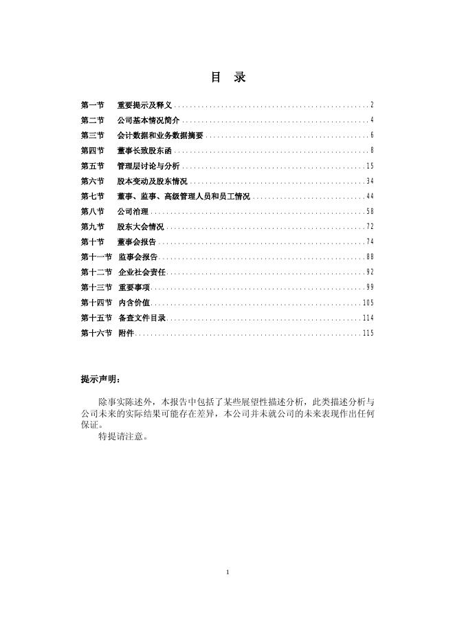 新华人寿保险股份有限公司2011年年报 2012-04-27.pdf