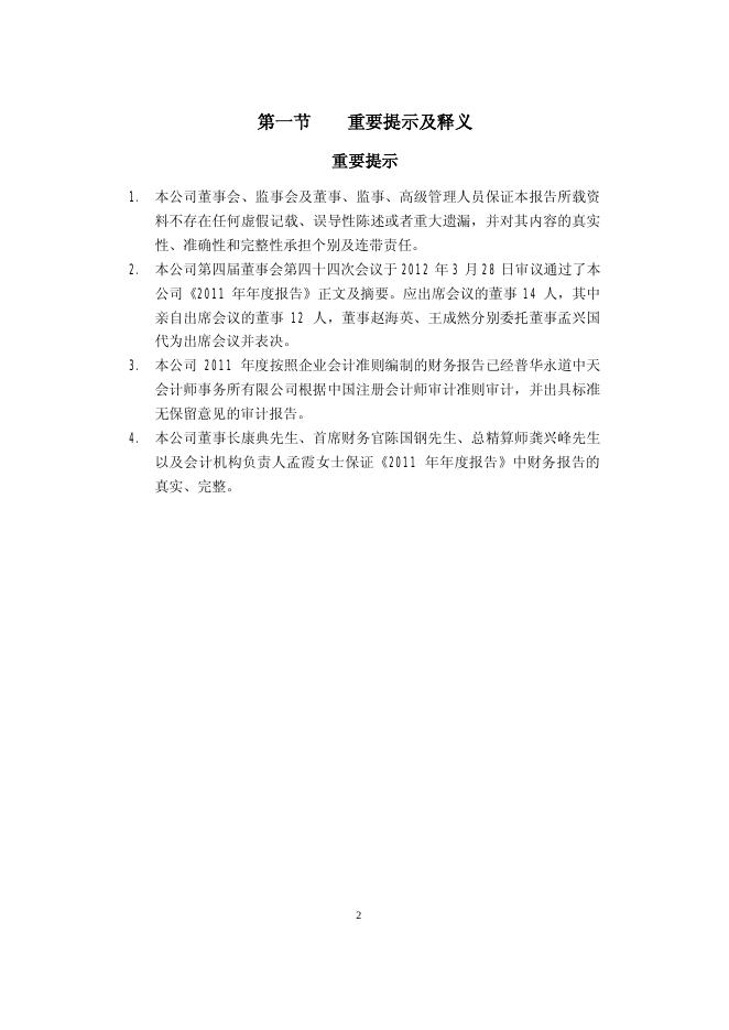 新华人寿保险股份有限公司2011年年报 2012-04-27.pdf