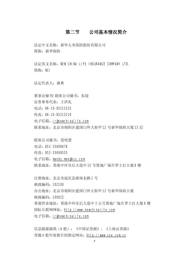 新华人寿保险股份有限公司2011年年报 2012-04-27.pdf