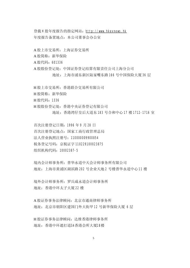 新华人寿保险股份有限公司2011年年报 2012-04-27.pdf