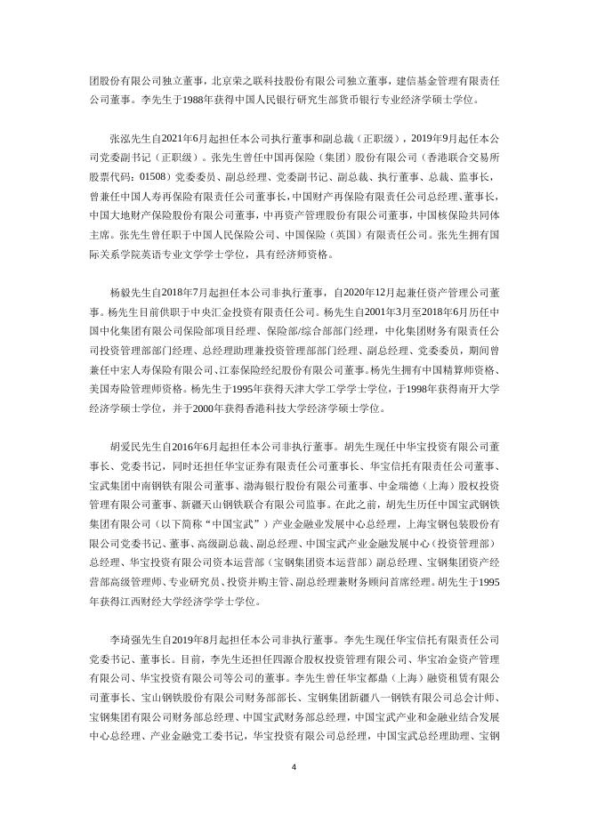 新华人寿保险股份有限公司2021年第三季度偿付能力季度报告摘要 2021-10-28.pdf