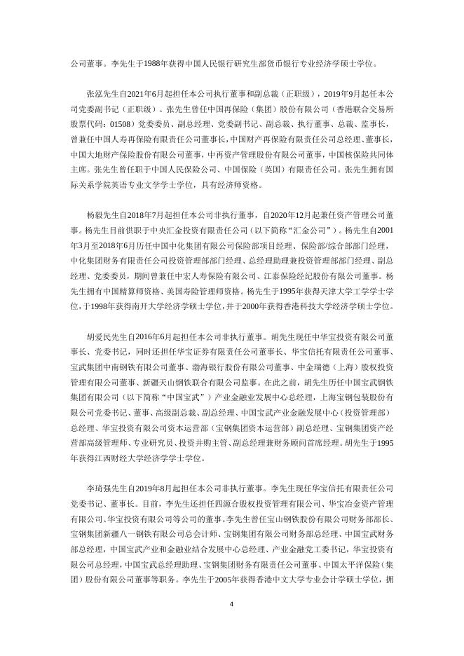 新华人寿保险股份有限公司2021年第二季度偿付能力季度报告摘要 2021-08-26.pdf