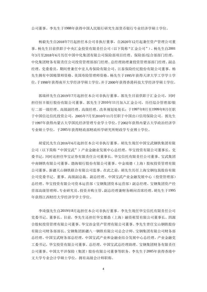 新华人寿保险股份有限公司2021年第一季度偿付能力季度报告摘要 2021-04-29.pdf