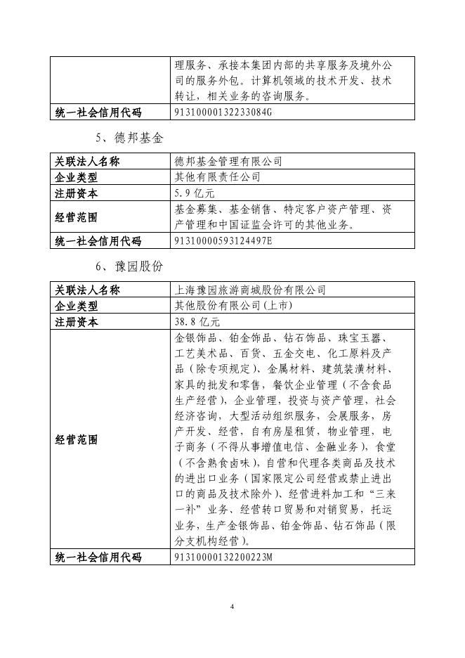新华保险临时信息披露报告(关联交易信息)2018年11号_1544598196358.pdf