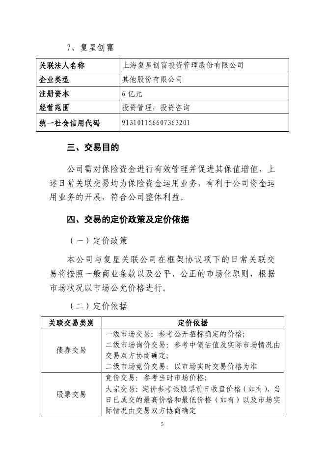 新华保险临时信息披露报告(关联交易信息)2018年11号_1544598196358.pdf
