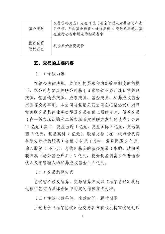 新华保险临时信息披露报告(关联交易信息)2018年11号_1544598196358.pdf