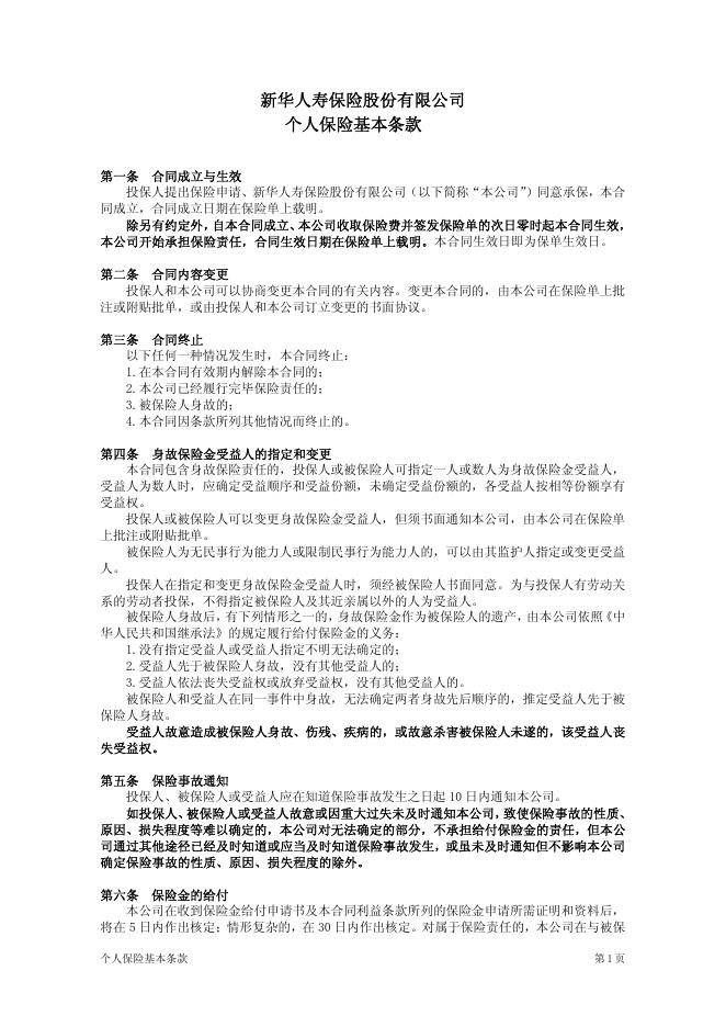 康健无忧两全保险.pdf