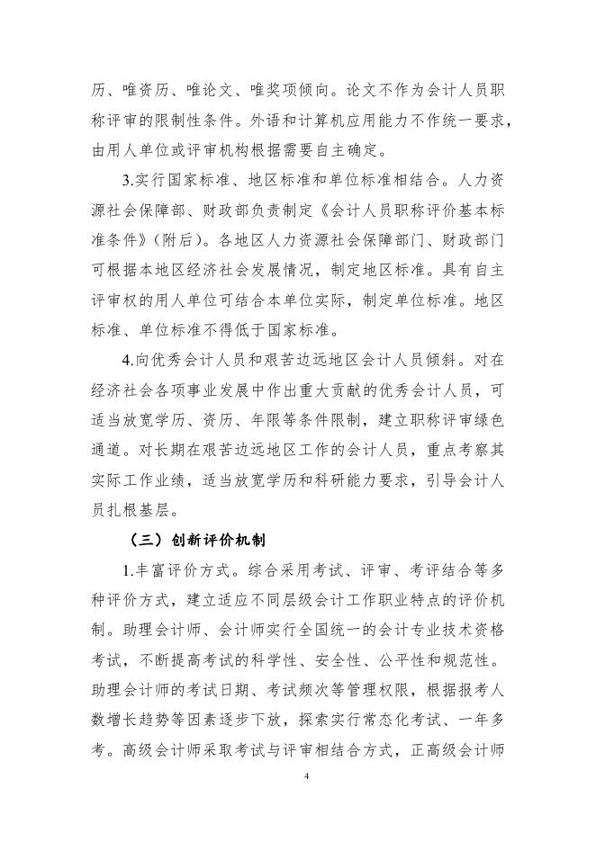 关于深化会计人员职称制度改革的指导意见.pdf