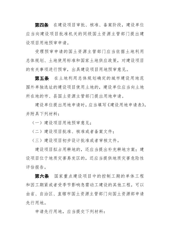 【建设条件】建设用地审查报批管理办法（2016年修正）.pdf