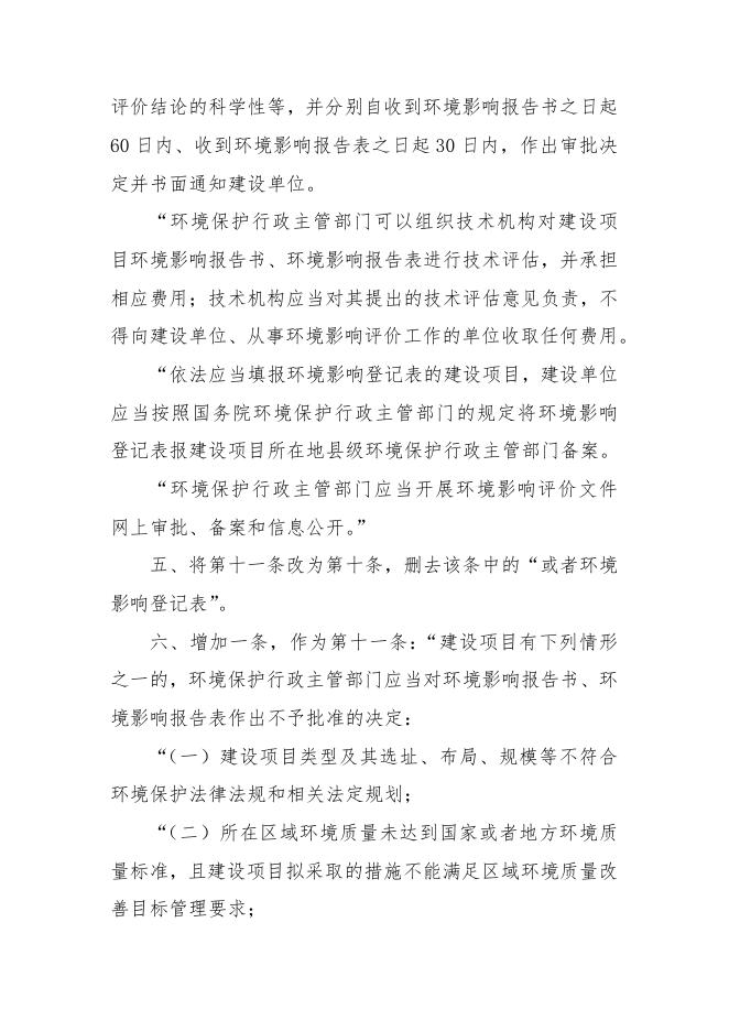 【建设条件】建设项目环境保护管理条例（2017年修订）.pdf
