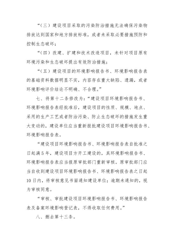 【建设条件】建设项目环境保护管理条例（2017年修订）.pdf