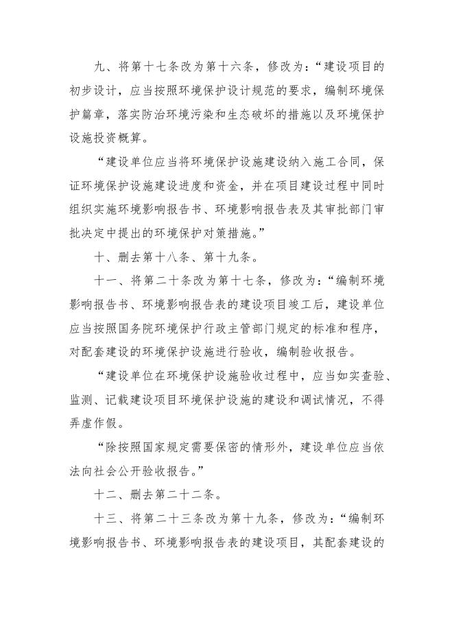 【建设条件】建设项目环境保护管理条例（2017年修订）.pdf