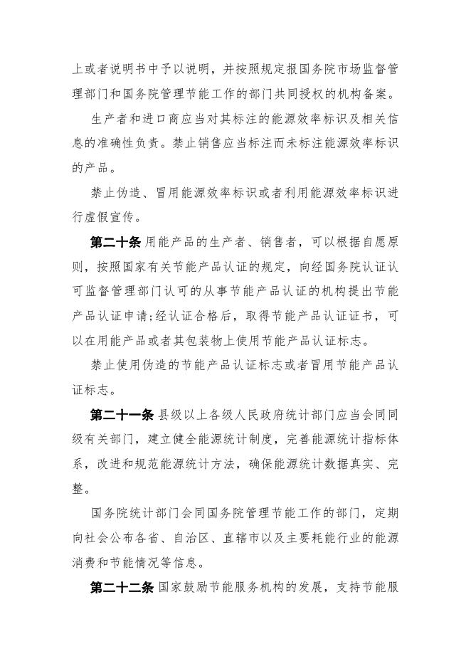 【建设条件】中华人民共和国节约能源法（2018年修正）.pdf